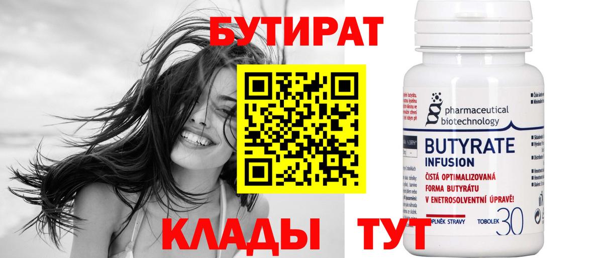 БУТИРАТ  БУТИРАТ буратино  Вход с VPN  Воткинск 
