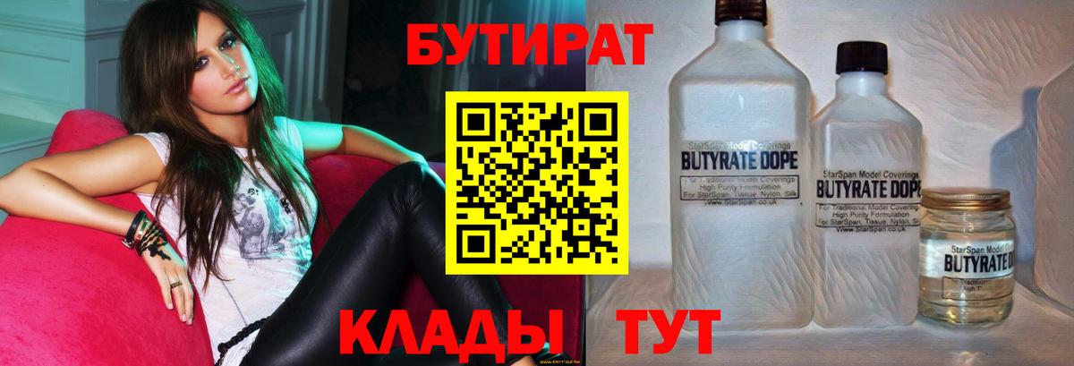 Бутират 1.4BDO Воткинск