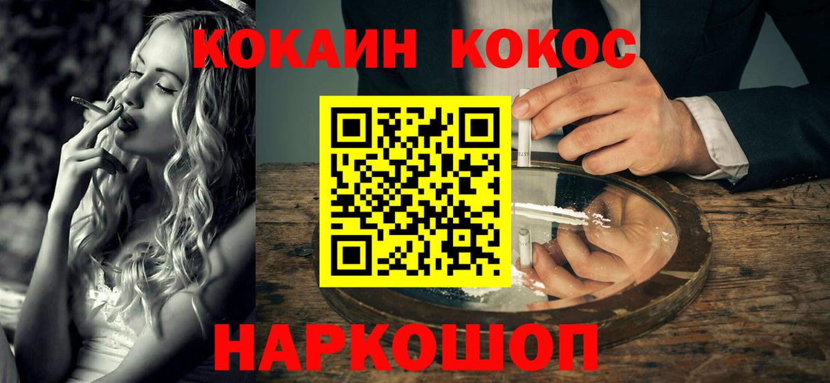 Кокаин VHQ Воткинск