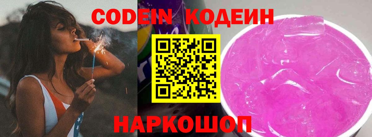Кодеиновый сироп Lean Purple Drank  Вход с VPN  Воткинск  купить наркотики сайты  Codein напиток Lean (лин) 