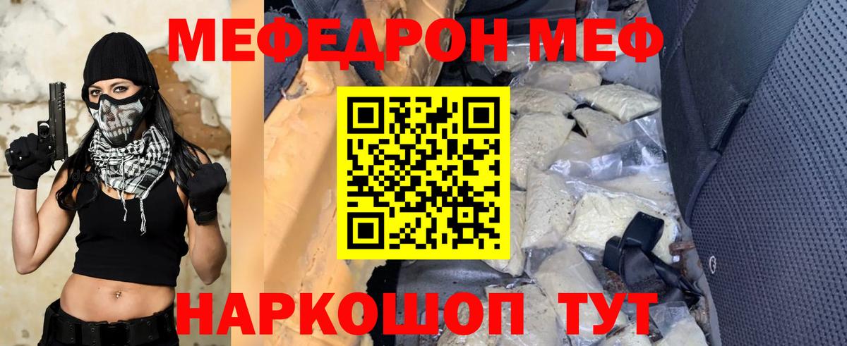 МЕФ  Мефедрон  Воткинск  МЕФ mephedrone  Вход с VPN  Мефедрон VHQ 
