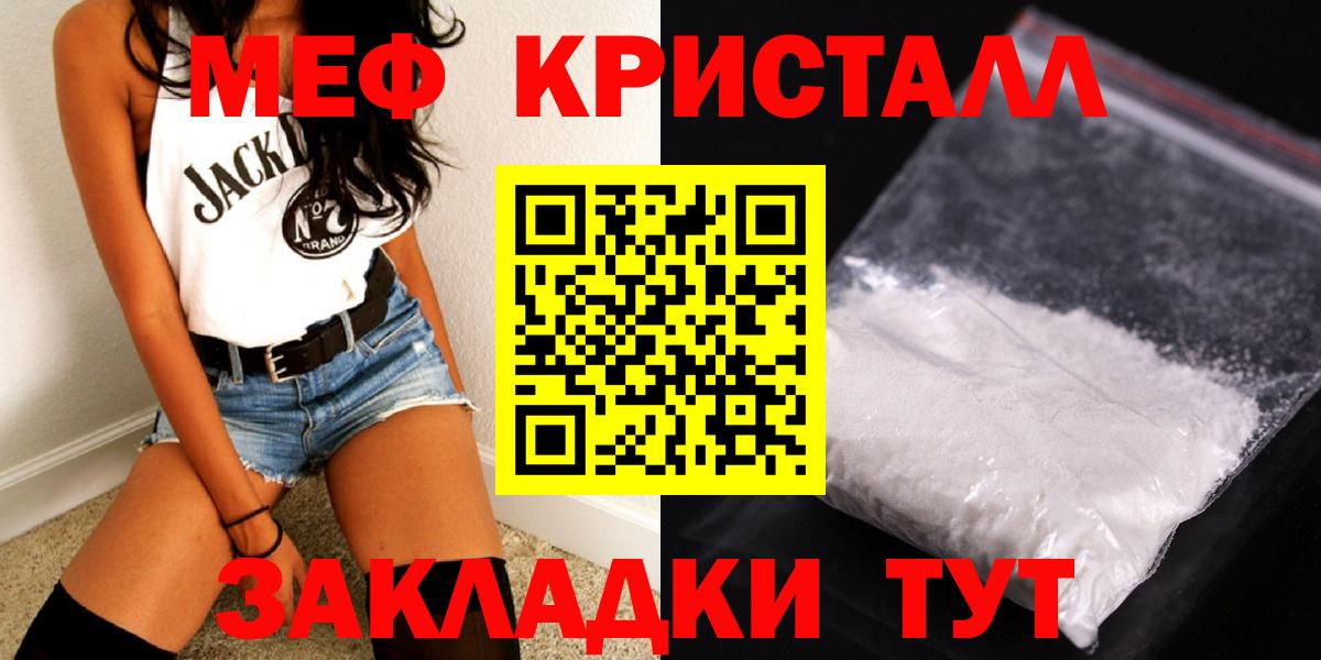 МЕФ кристаллы Воткинск